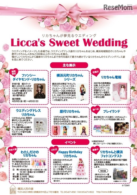 特別展「リカちゃんが夢見るウェディング Licca’s Sweet Wedding」 (c) TOMY