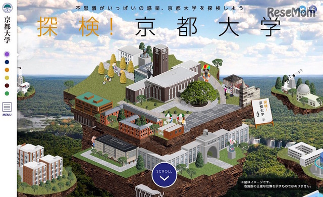 「探検！京都大学」Web版
