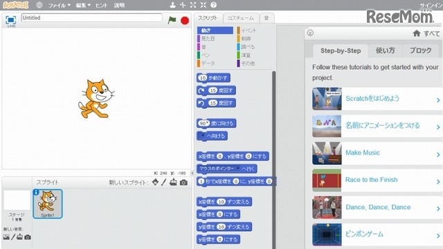 「Scratch」の開発環境画面の例