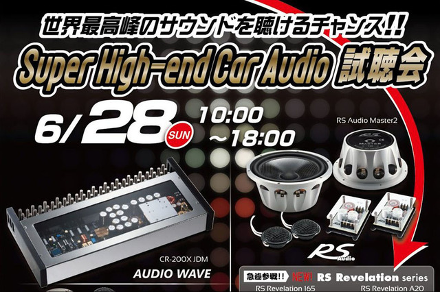 Super High-end Car Audio試聴会が6月28日（日）に岩手県で開催