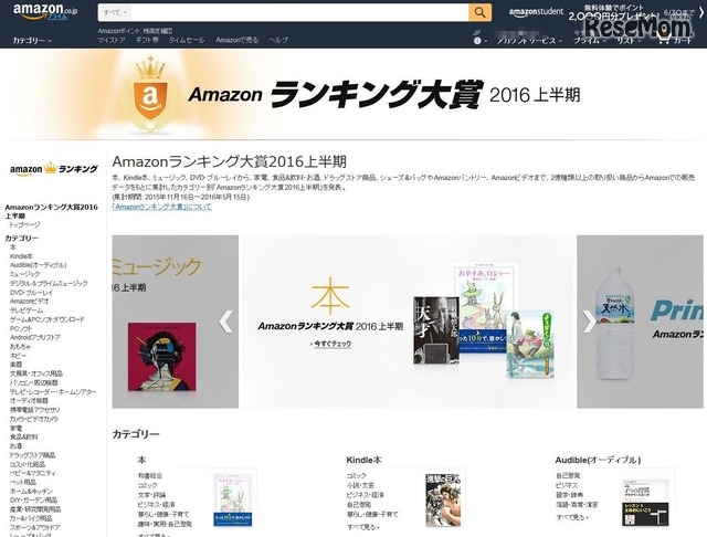 Amazonランキング大賞2016