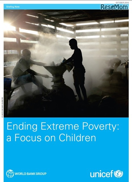 「極度の貧困を撲滅する：子ども中心に　（Ending Extreme Poverty：A Focus on Children）」表紙