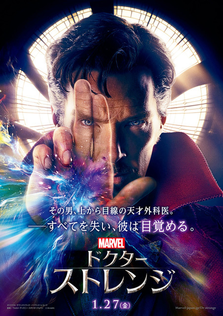 『ドクター・ストレンジ』ティザーポスター　（C） 2016 Marvel.