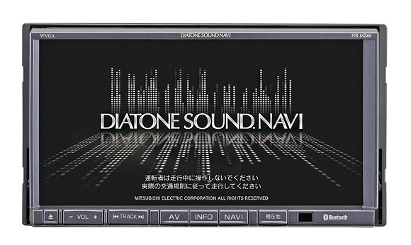 三菱電機「DIATONE SOUND.NAVI」NR-MZ60の実力を検証する！ #2: NR-MZ60の、カーナビとして『売れる』製品なのか、否か。