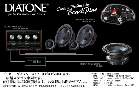 超話題のニュー・ハイエンドユニット::三菱電機「DIATONE SOUND.NAVI」プロショップ、かく語りき！ #8: <span>スーパーオートバックス浜松（静岡県）</span>