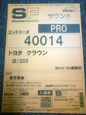ACG2009まであと4日！