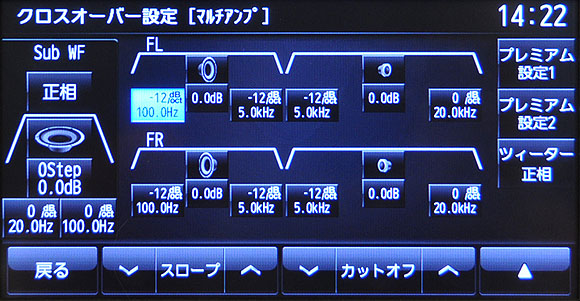 クロスオーバー設定画面