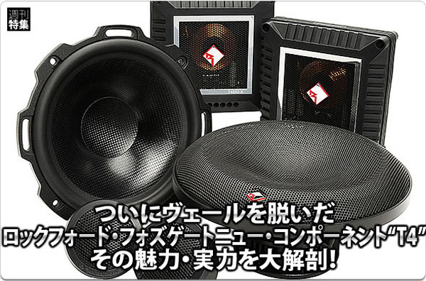 室内搬入設置無料 Rockford Fosgate T152-S ロックフォード スピーカー