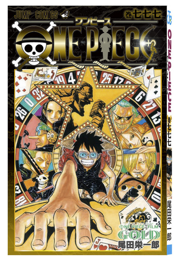 One Piece Film Gold コミックス777巻 が特典に 尾田栄一郎書き下ろし Push On Mycar Life