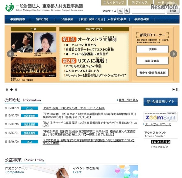 支援 団 事業 人材 都 東京