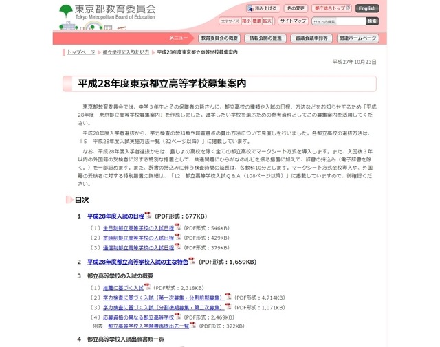 高校受験16 東京都立高校入試まとめ マークシート導入 調査書点の比率など Push On Mycar Life