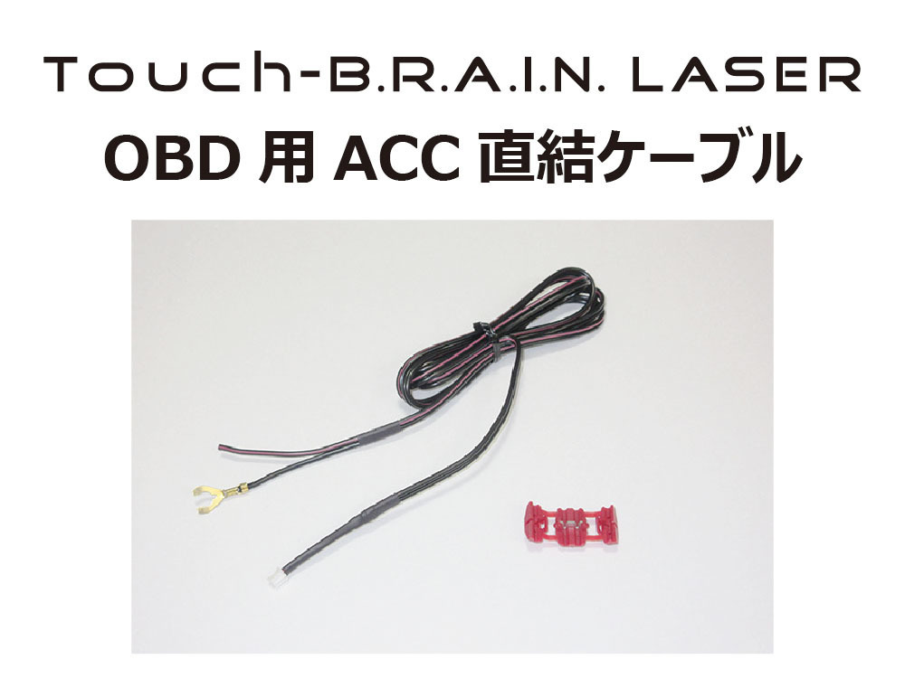 市場 最新機能満載の高性能 セット TL241R OBDIIアダプター BLRP-08 + レーダー探知機 OBD2-BR1 OBD用ACC直結ケーブル  ブリッツ レーザー