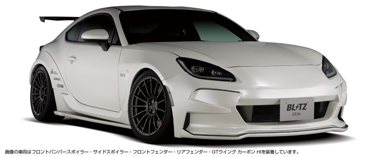 GR86／BRZをストリートでより輝かせるエアロキットがBLITZか登場！ | Push on! Mycar-life