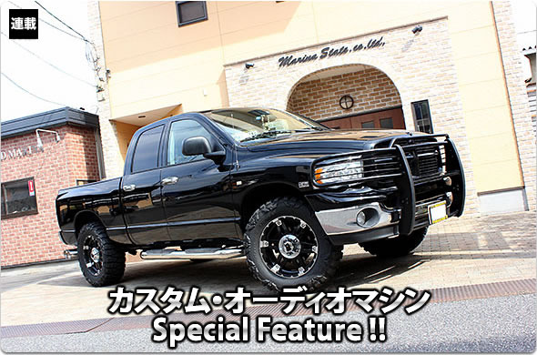カスタム オーディオマシン Special Feature 51 Dodge Ram オーナー 尾方さん By Sound Marina 前編 Push On Mycar Life