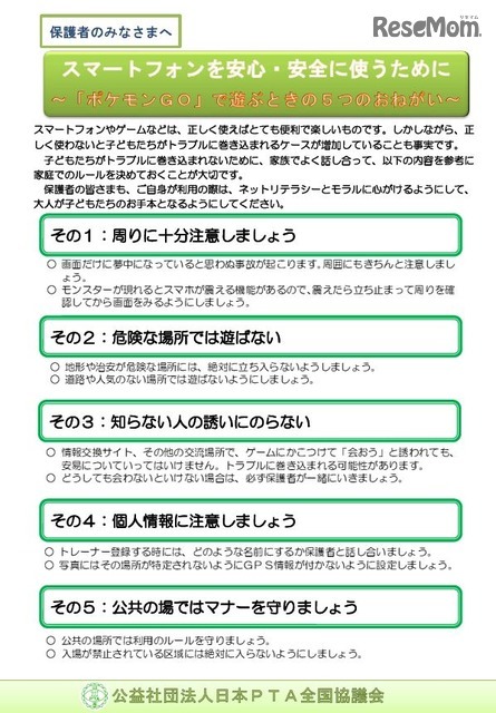 Ptaから保護者へ ポケモンgoで遊ぶときの5つのお願い Push On Mycar Life