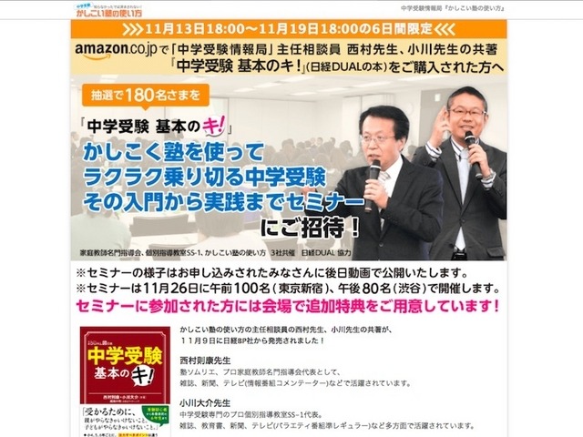 「中学受験 基本のキ！」アマゾンキャンペーン