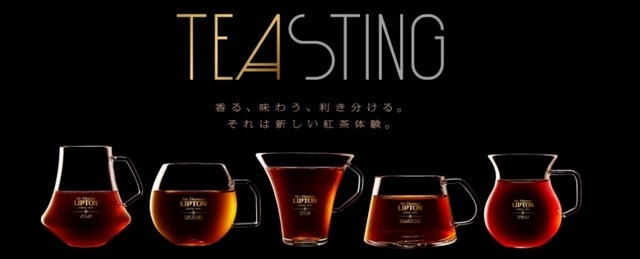 「サー・トーマス・リプトン」 から、「TEASTING（ティースティング）」をコンセプトにした新製品「ティースティングキット」発売