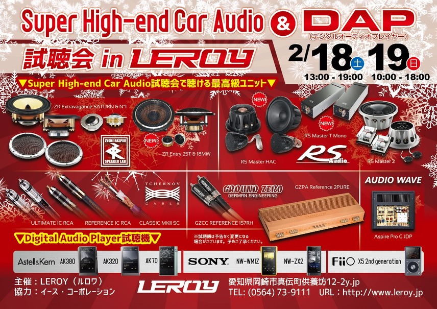 2月18日（土）／19日（日）ルロワ（愛知県）にて『Super High-end Car Audio試聴会』開催！