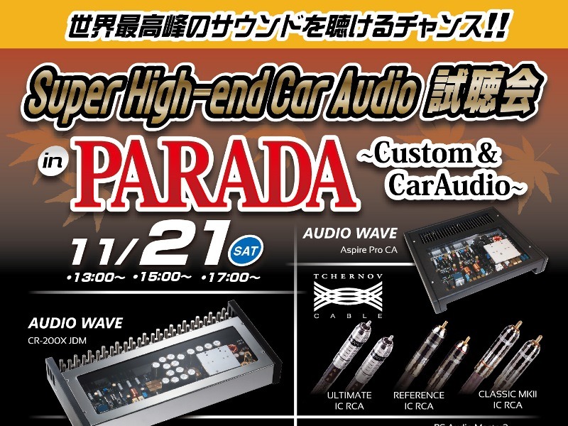 11月21日（土）福井県敦賀市のCustom & CarAudio PARADAにて『Super High-end Car Audio試聴会』開催