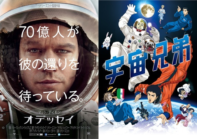 『オデッセイ』×「宇宙兄弟」　ー（Ｃ）2015 Twentieth Century Fox Film Corporation. All Rights Reserved