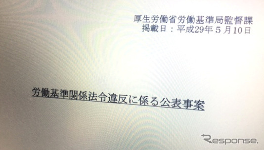 厚労省　労働基準関係法令違反に係る公表事案は約1年掲載される