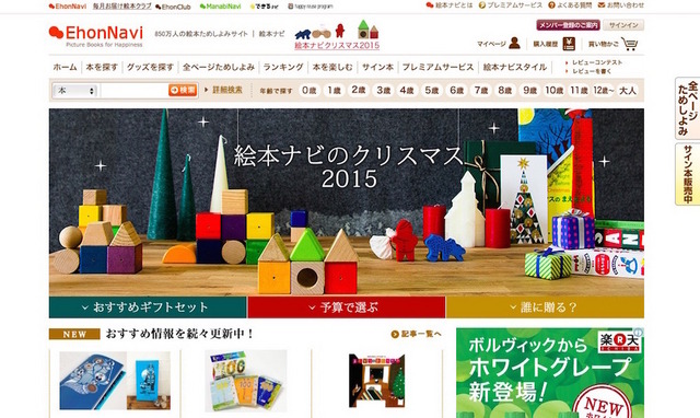 絵本ナビのクリスマス2015