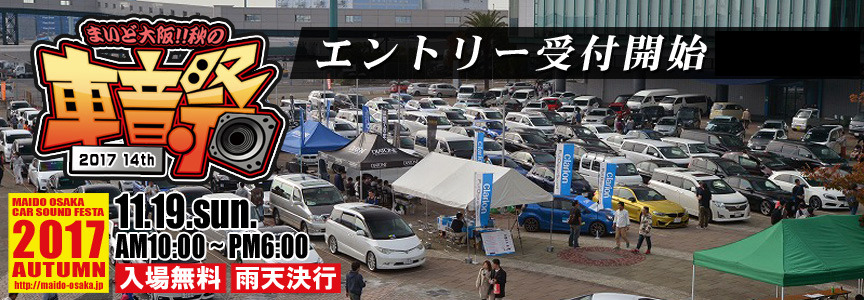 11月19日(日)まいど大阪開催！エントリー受付開始