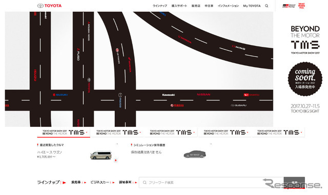 トヨタ自動車公式サイト