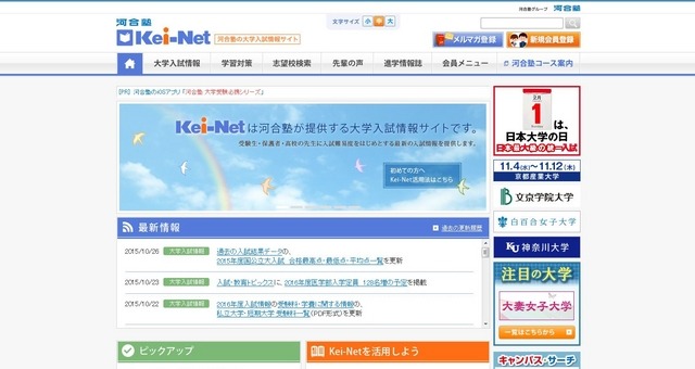 河合塾「Kei-Net」