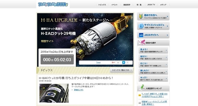 H-IIAロケット29号機の特設サイト