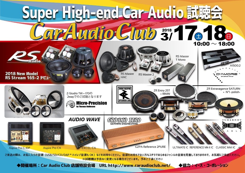 3月17日（土）／18日（日）Car Audio Club（大阪府）にて『Super High-end Car Audio試聴会』開催！