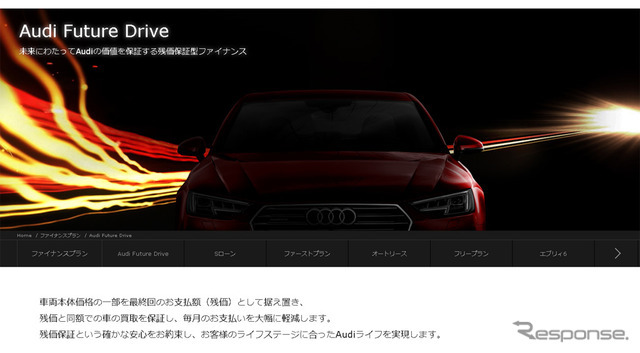 アウディフューチャードライブ（webサイト）