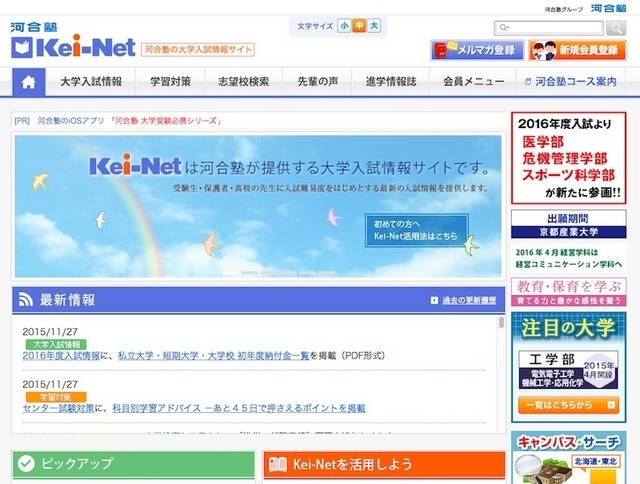 大学入試情報サイト「Kei-Net」