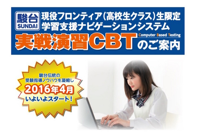 実戦演習CBT