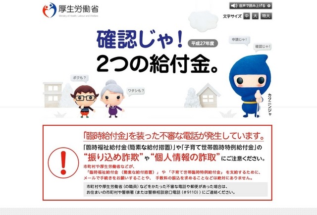 2つの給付金の特設Webサイト