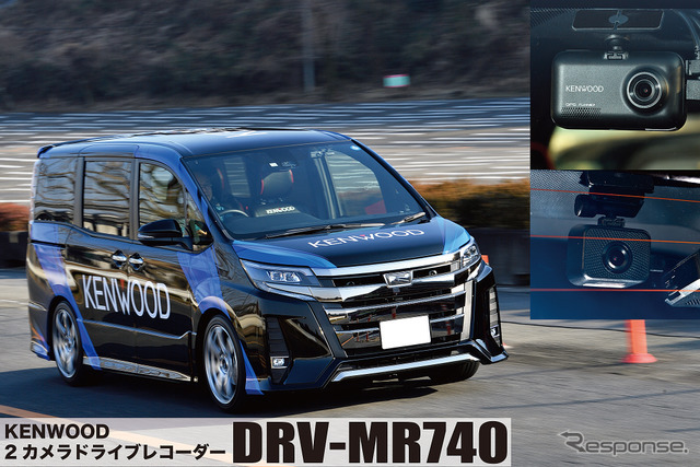【KENWOOD DRV-MR740】前後を高精細画質で撮影できるケンウッド初の2カメラモデル