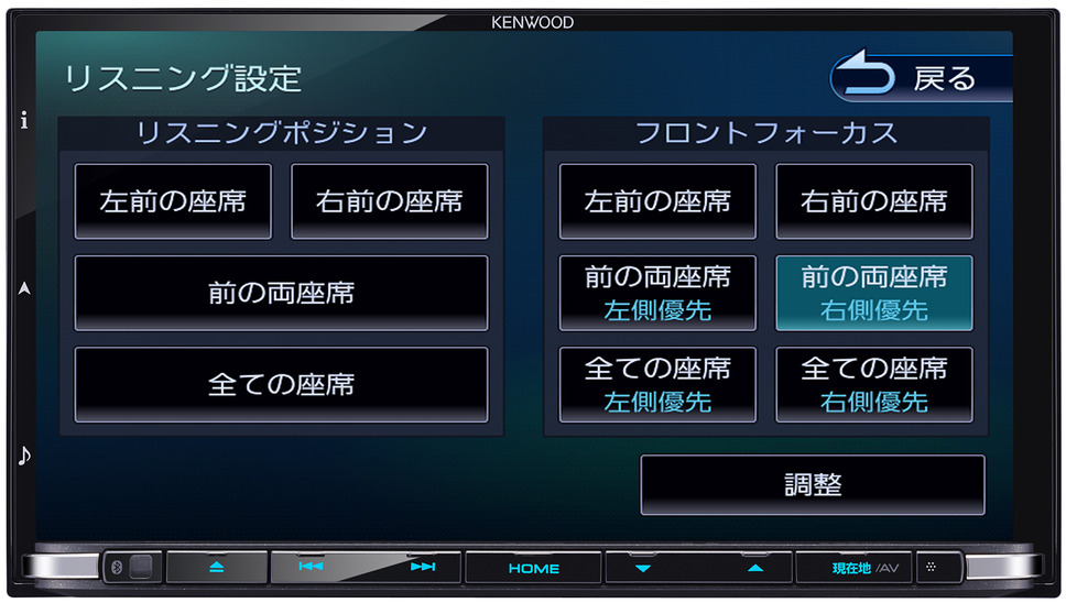 写真は、ケンウッド・彩速ナビの「リスニング設定」の選択画面。左側の「リスニングポジション」を選ぶと「タイムアライメント」の設定が行える。