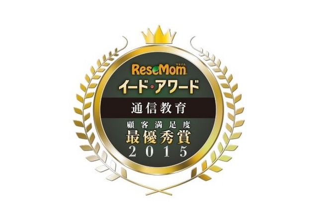 イード・アワード2015「通信教育」