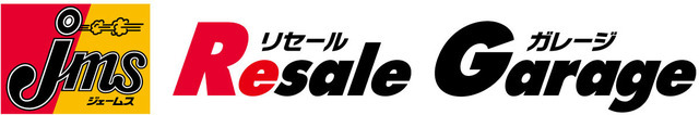 ジェームス リセールガレージ