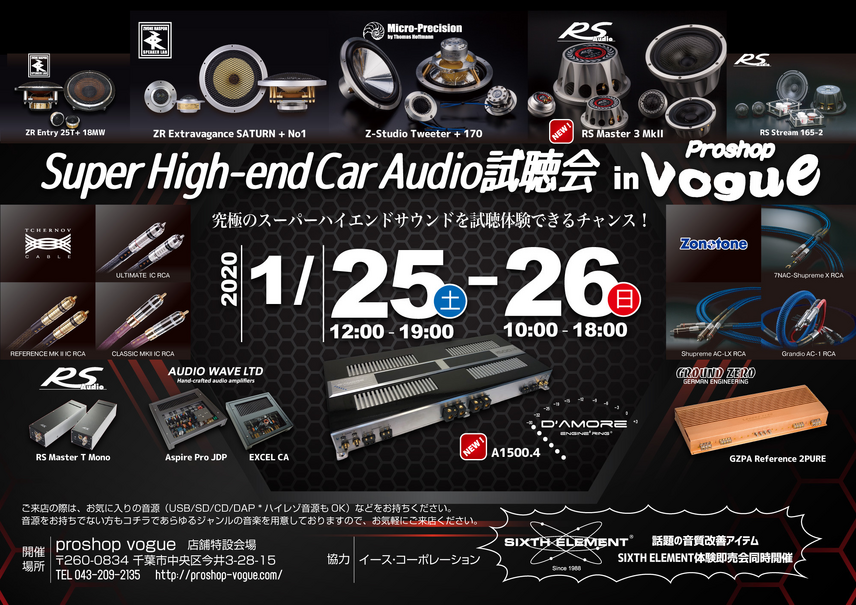 プロショップ ヴォーグ（千葉県）にて『Super High-end Car Audio試聴会』を開催！1月25日（土）／26日（日）