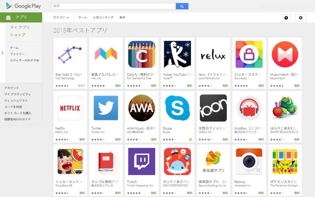 Google Play 2015年ベストアプリ