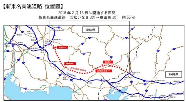 新東名・浜松いなさJCT~豊田東JCT間、2月13日15時に開通