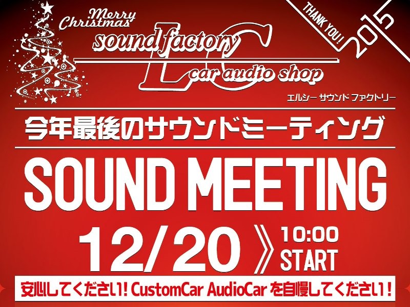 12月20日（日）栃木県宇都宮市のlc sound factoryにて『SOUND MEETING』開催！