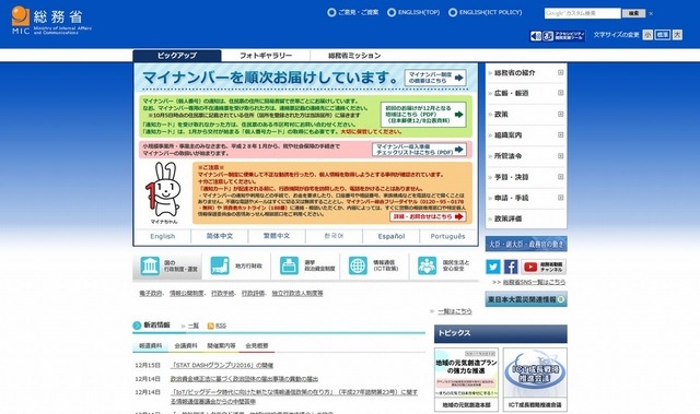 総務省