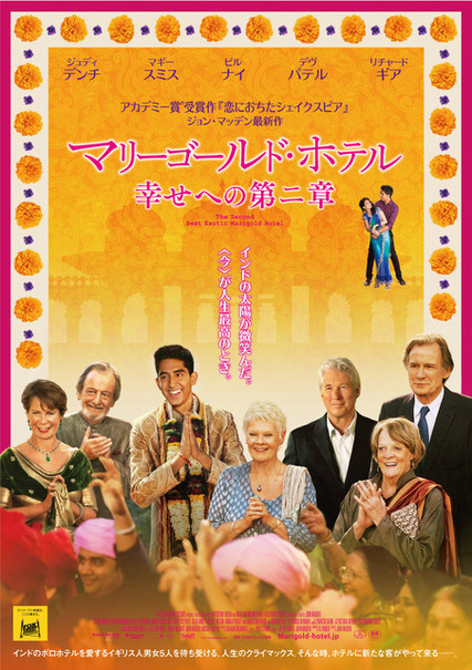 『マリーゴールド・ホテル 幸せへの第二章』ポスタービジュアル　-(C) 2014 Twentieth Century Fox. All Rights Reserved.