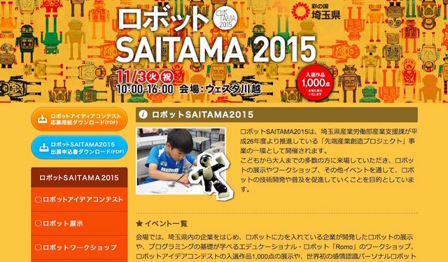ロボットSAITAMA2015