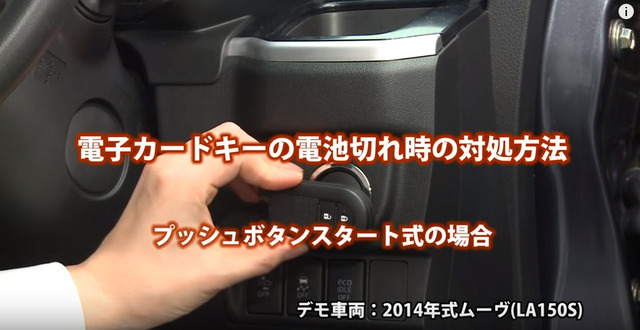 電子カードキーの電池切れ