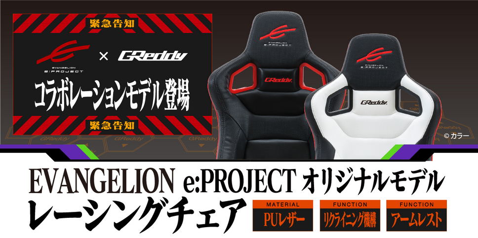 GReddy レーシングチェア タイプEVA e:PROJECT