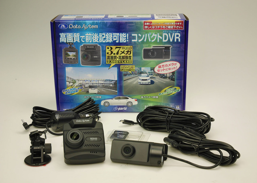 2カメラセット「DVR3200-B II」パッケージ