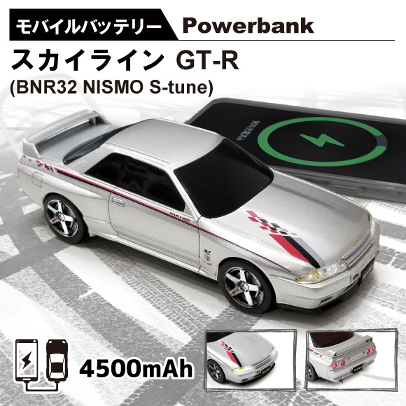 車型モバイルバッテリー 日産スカイライン GT-R（BNR32 NISMO S-tune）